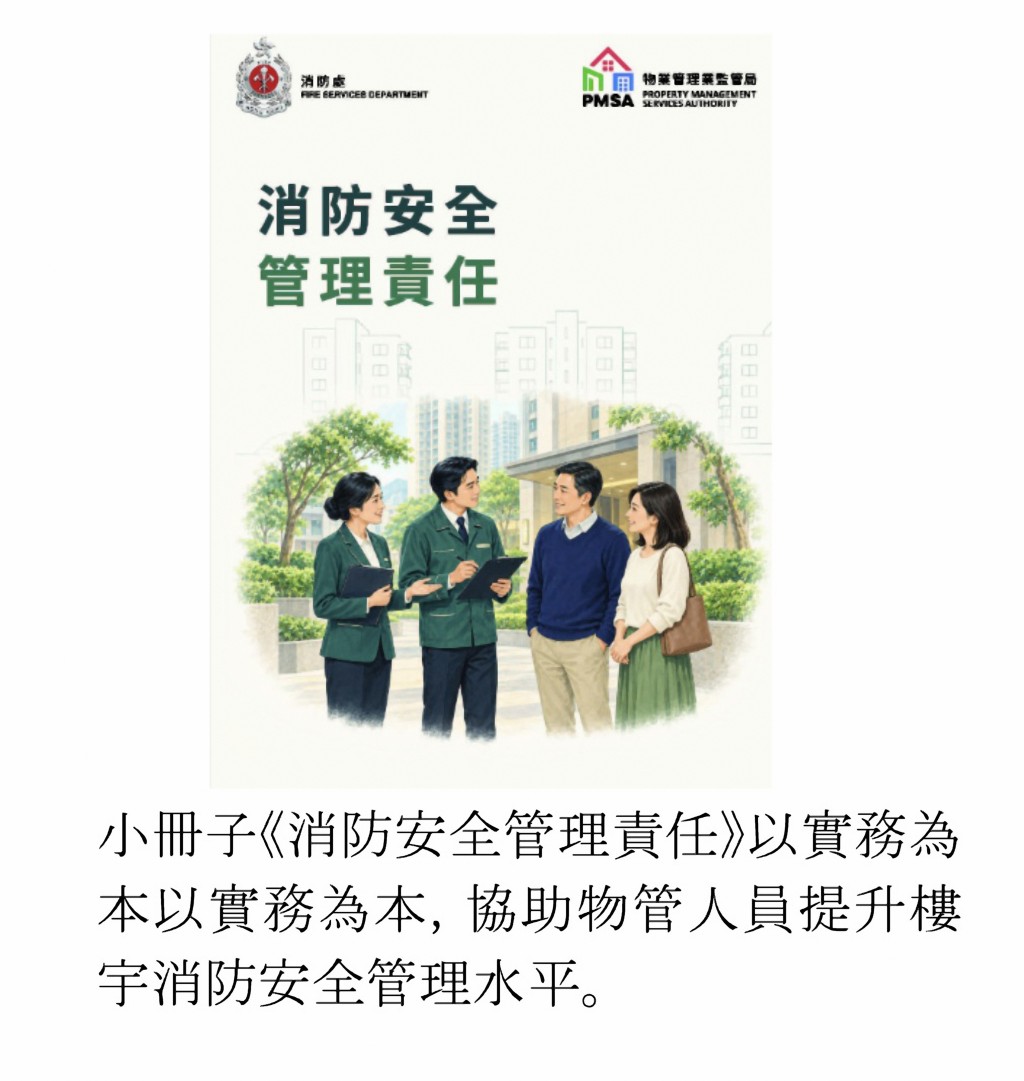 《註冊消防裝置承辦商操守約章》共分為八大篇章，涵蓋消防工程及維修的主要風險，簡潔易明，方便相關持份者隨時查閱。