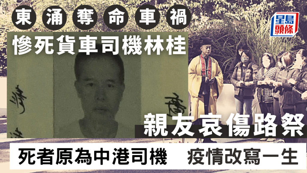 死者林桂亲友路祭。