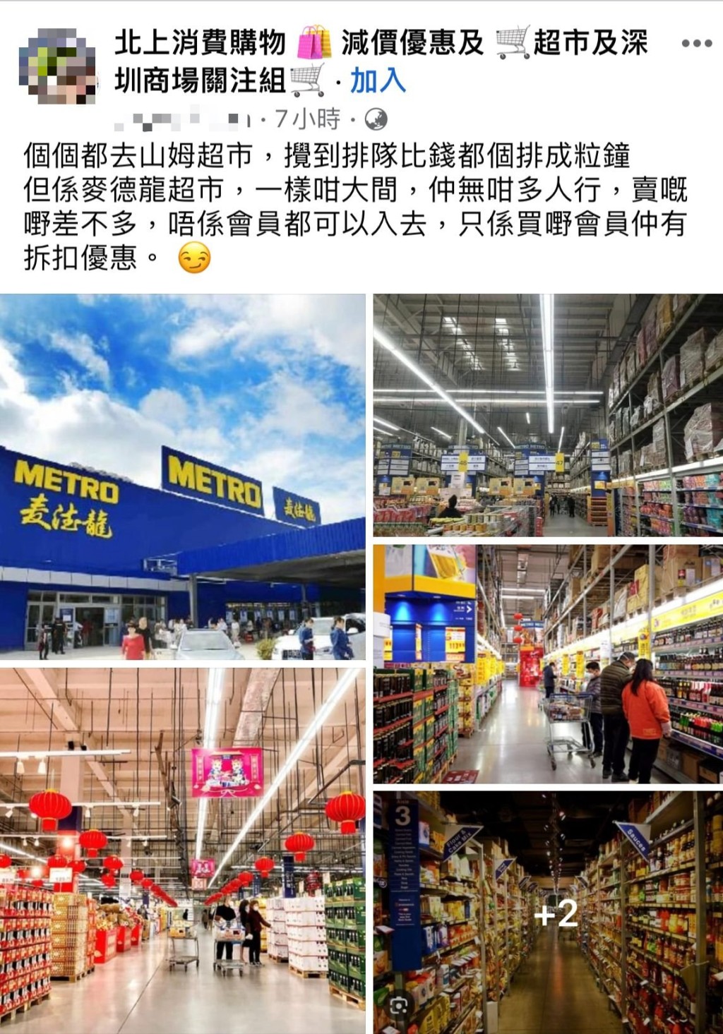 最近在facebook群组「北上消费购减价优惠及超市及深圳商场关注组」，有网民发帖力赞麦德龙超市，并附上超市内部购物环境相片。