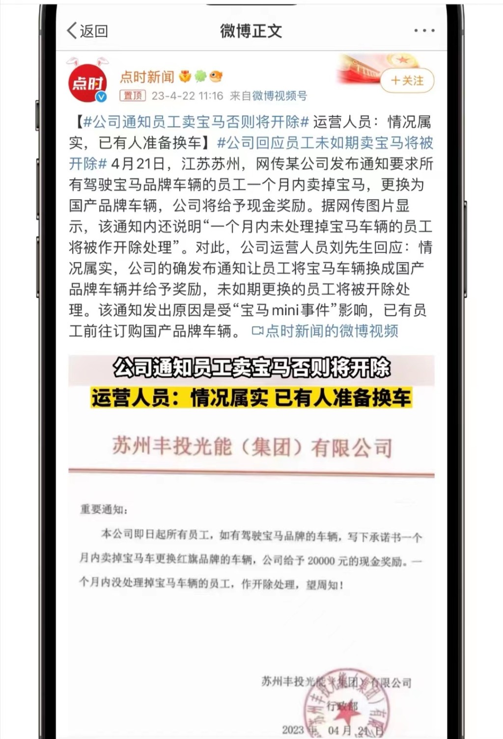 公司员工证实老板要求员工换车。