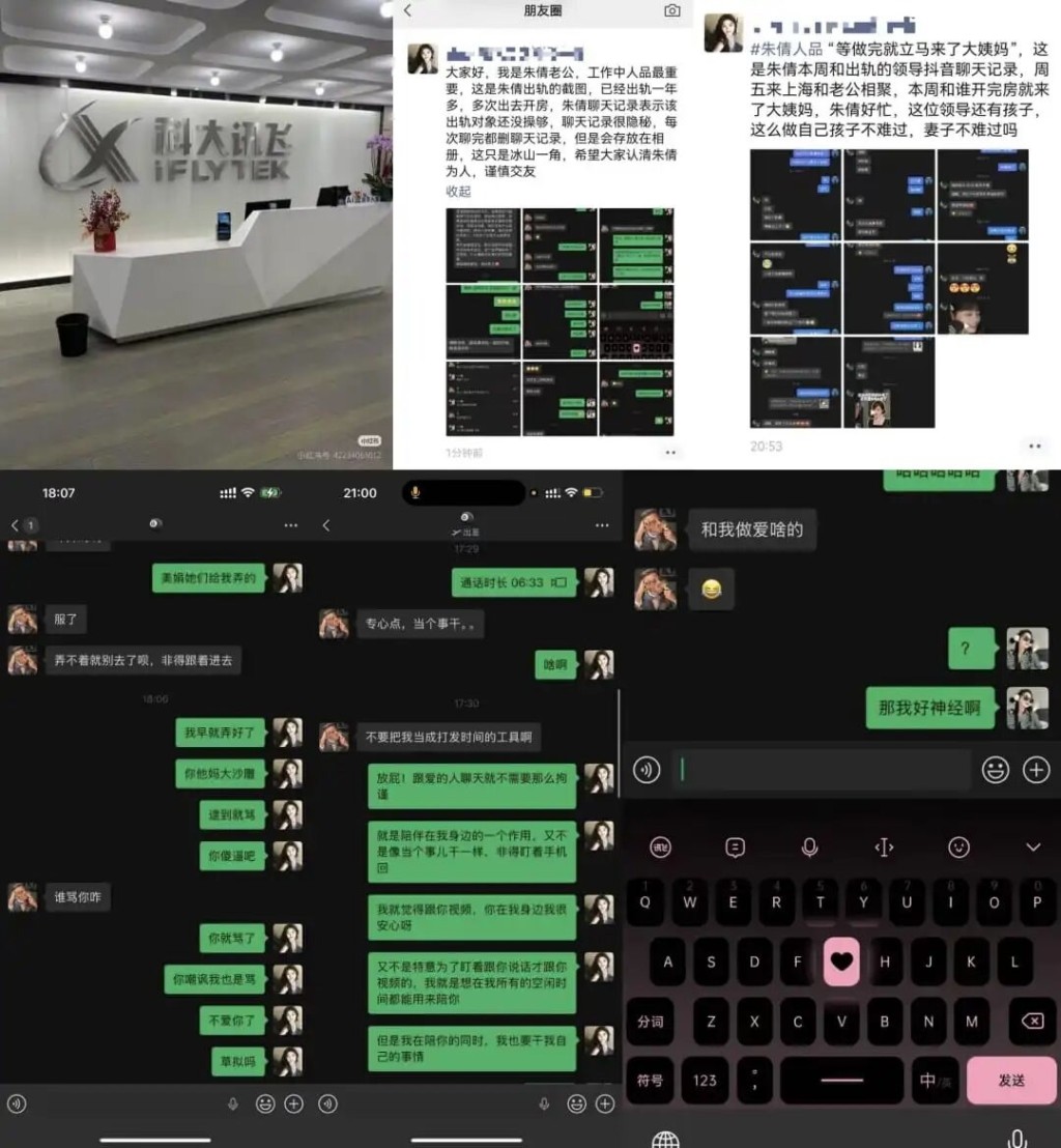 網傳女員工丈夫的爆料內容。 網傳女員工丈夫的爆料內容。