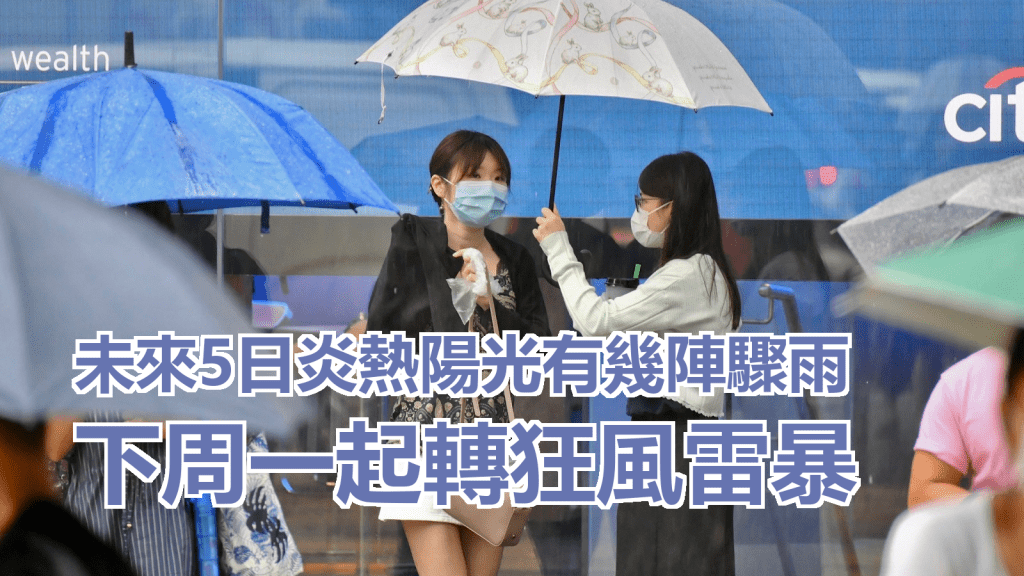 下星期一及三「顯著降雨」機會中高。資料圖片