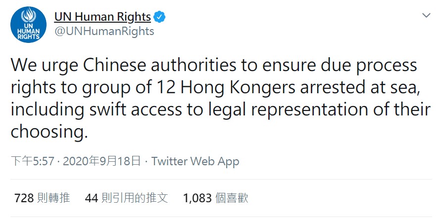 聯合國人權事務高級專員辦事處Twitter截圖