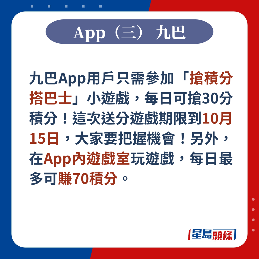 App（三） 九巴