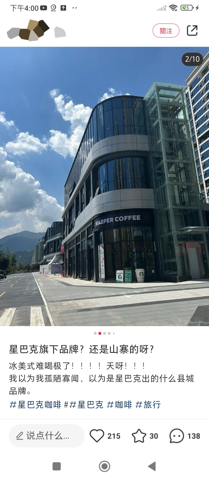 網友吐槽「STARPER COFFEE」冰美式極難喝。