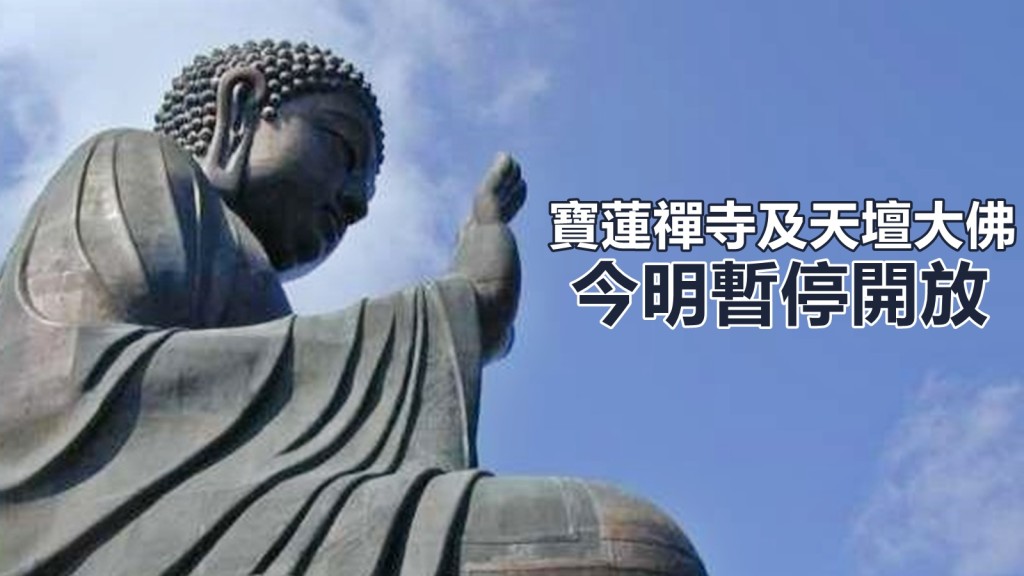因應有新冠肺炎確診者曾到訪,寶蓮禪寺及天壇大佛將於今明兩日暫停開放。資料圖片