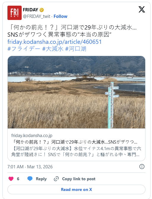 日本富士山腳下的河口湖近期出現罕見景象，水位創下29年來最低紀錄。（X截圖）