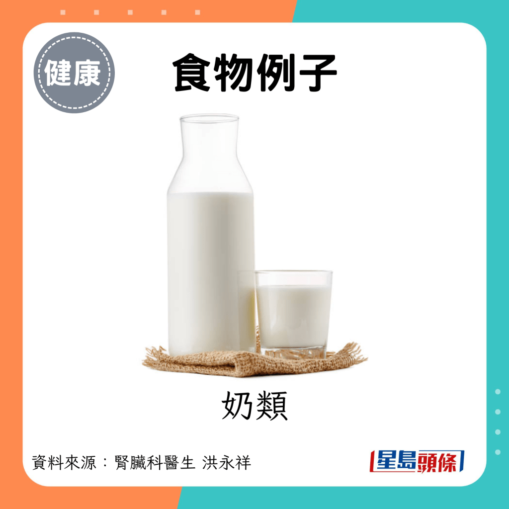 食物例子：奶类