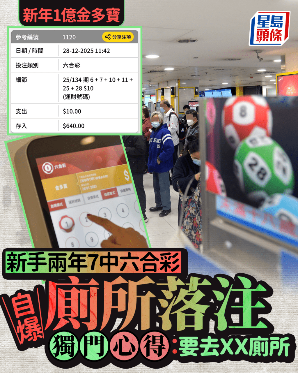 新年1亿金多宝｜新手两年7中六合彩自爆厕所落注独门心得：要去ＸＸ厕所｜Juicy叮