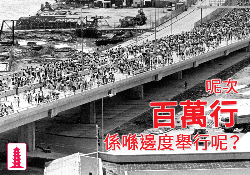 1984年東區走廊百萬行一年內舉辦過七次