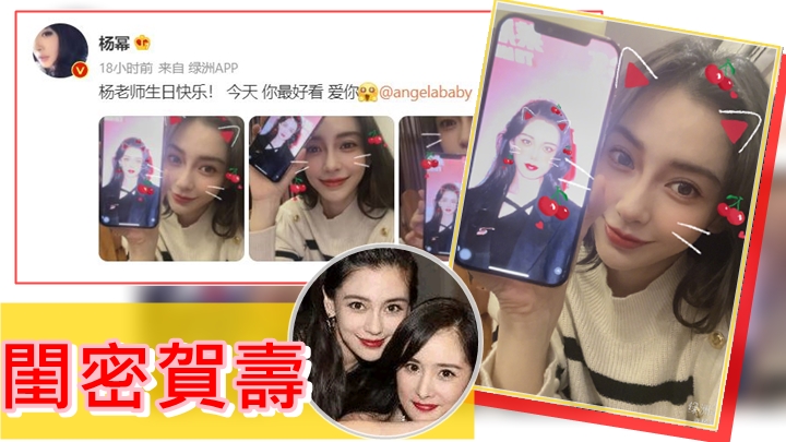 Angelababy冇咗老公但好彩仲有好多老友。
