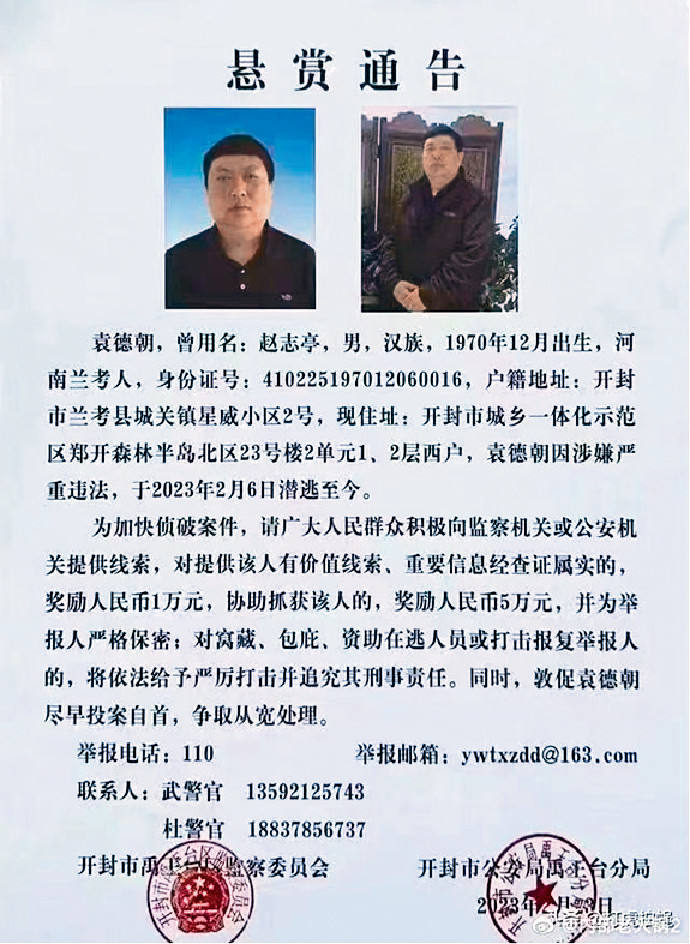 ■袁德朝涉嫌嚴重違法潛逃,但通報發出後,袁已投案自首。