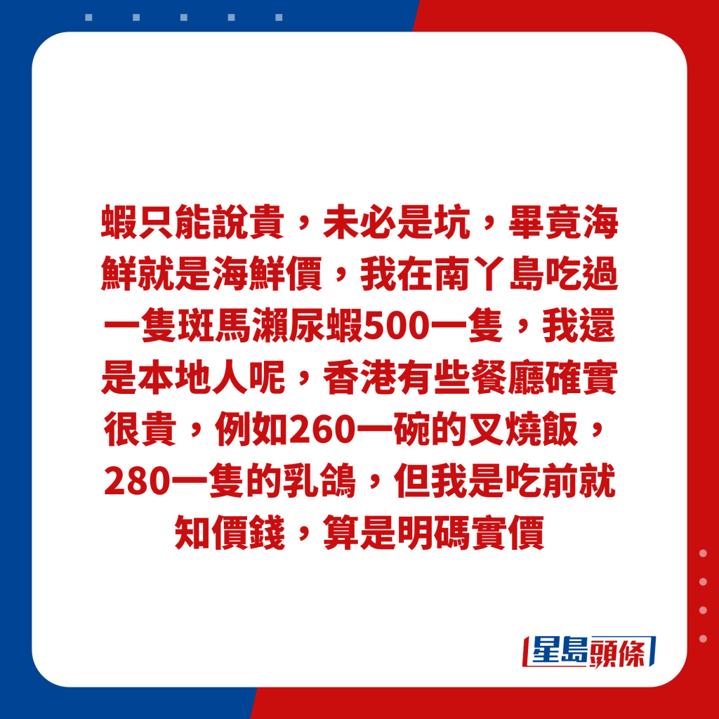 虾只能说贵，未必是坑，毕竟海鲜就是海鲜价，我在南丫岛吃过一只斑马濑尿虾500一只，我还是本地人呢，香港有些餐厅确实很贵，例如260一碗的叉烧饭，280一只的乳鸽，但我是吃前就知价钱，算是明码实价