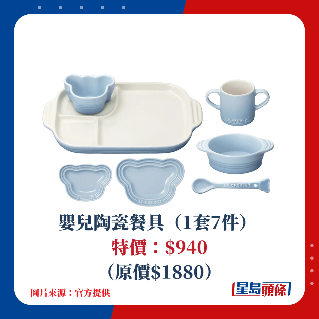 嬰兒陶瓷餐具（1套7件） 特價：$940（原價$1880）