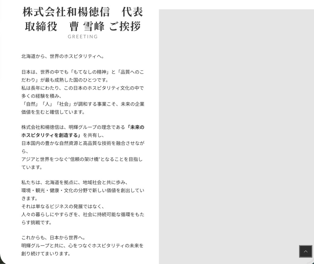 公司網頁抽起曹雪峰的照片。