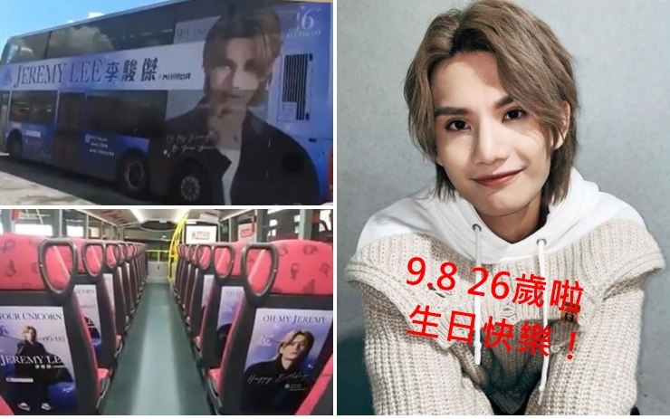 Jeremy的fans送上「駿駿號」為他慶祝。