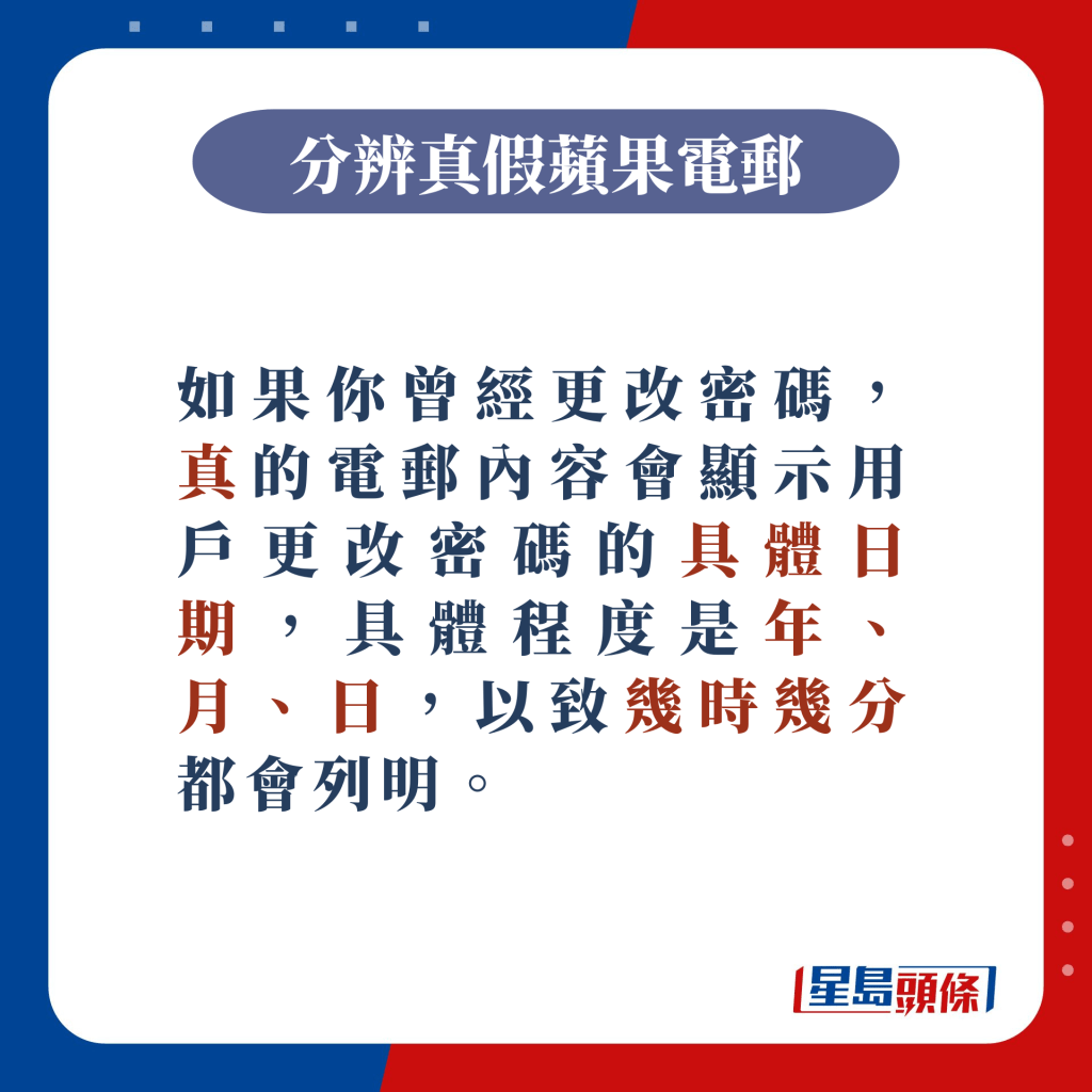 如果你曾經更改密碼，真的電郵內容會顯示用戶更改密碼的具體日期