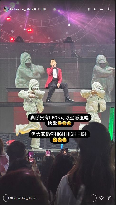 甘比于IG Story贴出黎明坐在台上唱歌的照片，并兴奋写道：“真系只有Leon可以坐喺度唱快歌，但大家仍然HIGH HIGH　HIGH。”