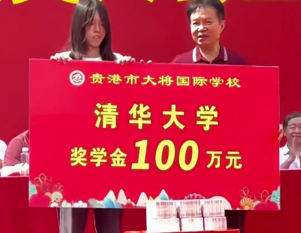 廣西女生考入清華，獲學校獎勵¥100萬現金。