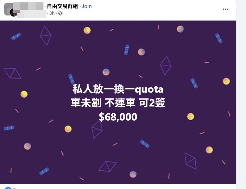  有车主天价$6.8万放售一换一配额。