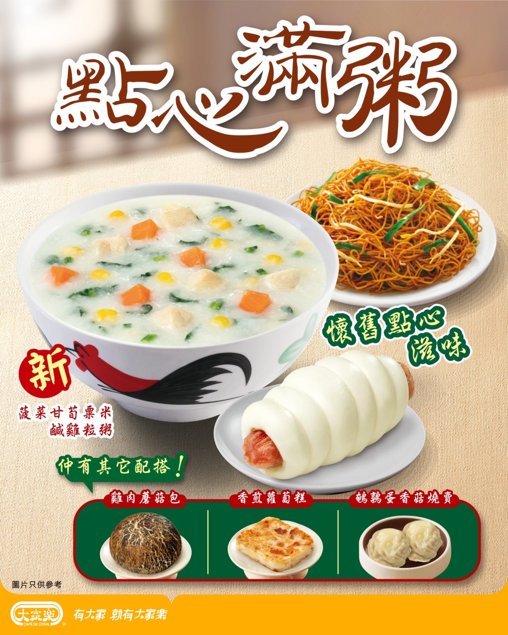 11月10日至11月15日,長者於門市惠顧「點心滿粥系列」,即可獲減$3優惠。 11月10日至11月15日,長者於門市惠顧「點心滿粥系列」,即可獲減$3優惠。