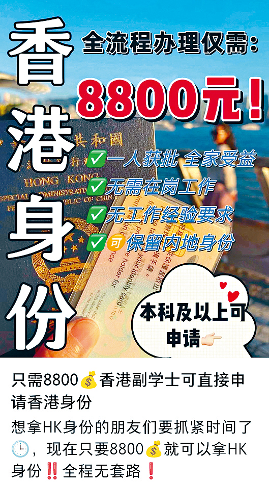 有中介聲稱可協助內地人取得香港身份，失業及沒有工作經驗者亦可。