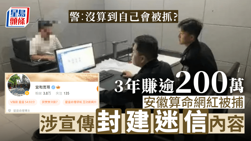 安徽一名網紅算命師，3年非法盈利200多萬，被行政拘留15天。