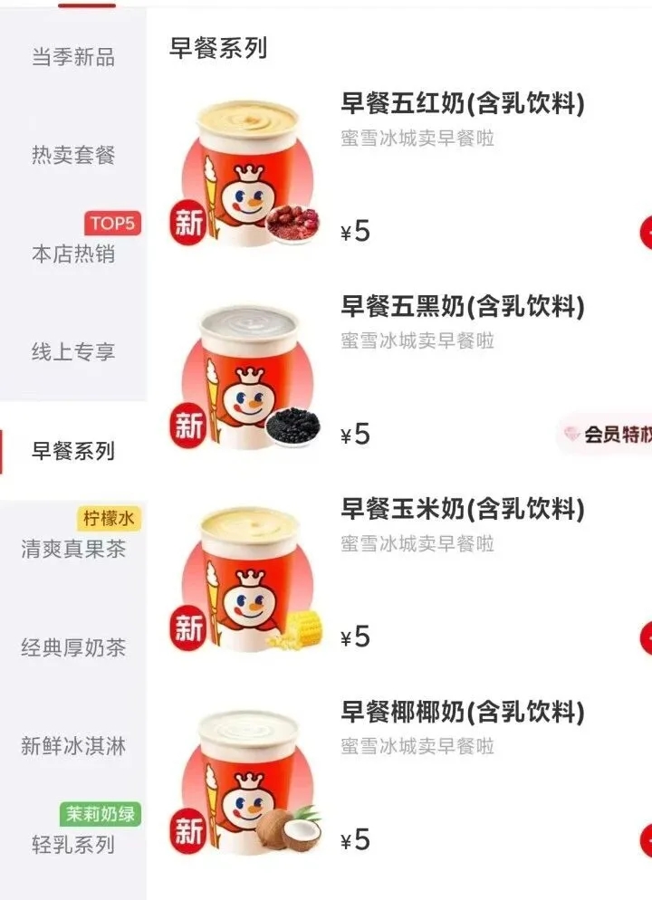 蜜雪冰城的早餐奶。 蜜雪冰城的早餐奶。