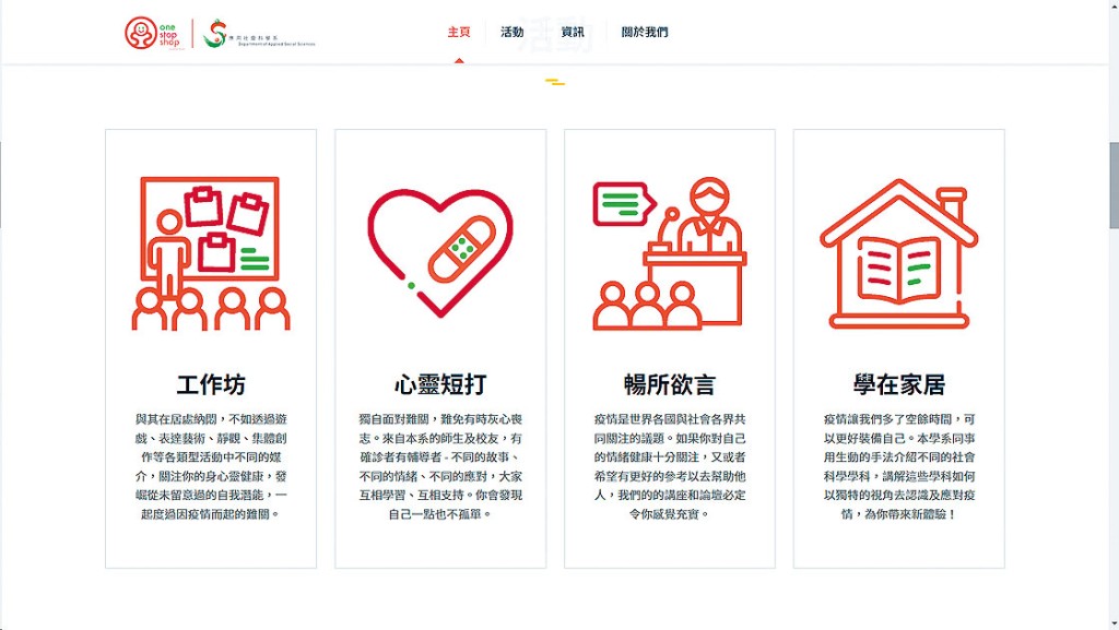 理大應用社會科學系的一站式共創共享抗疫資訊平台,提供身心靈工作坊等資訊,協助社會應對疫情。
