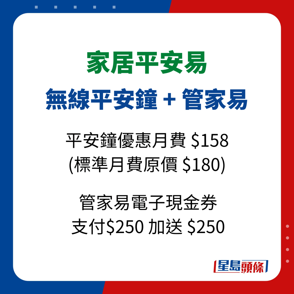 长者安居协会平安钟优惠｜ 平安易服务组合｜无线平安钟 + 管家易