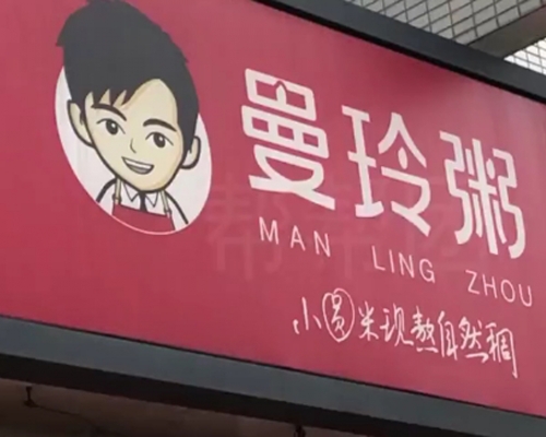 福建曼玲粥店被揭用員工吃剩排骨熬粥。（網圖）