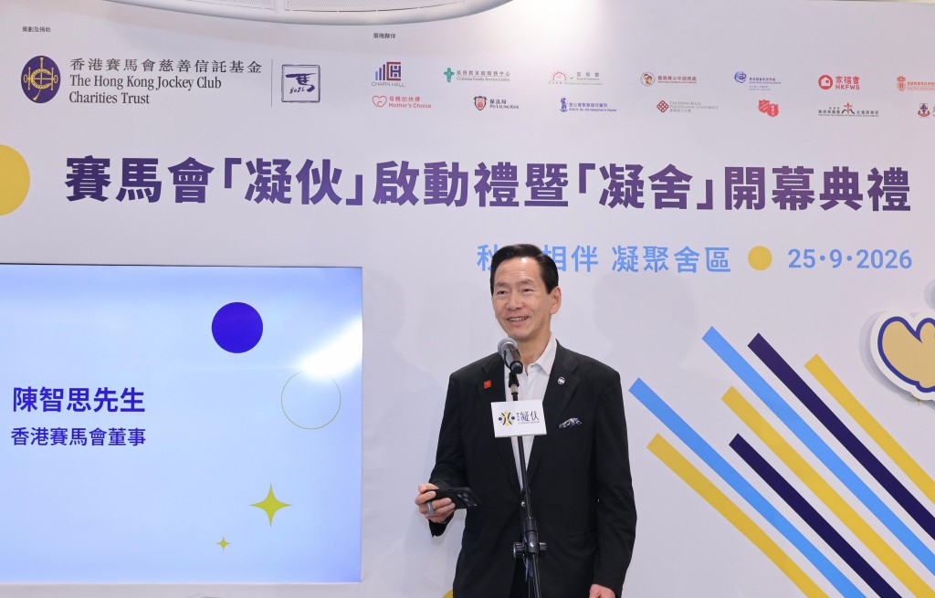 香港賽馬會董事陳智思於賽馬會「凝伙」啟動禮暨新蒲崗「賽馬會『凝舍』」 開幕 典禮上致辭。  