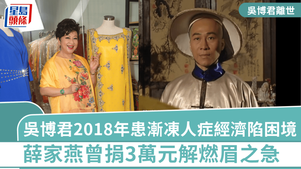 吳博君離世|2018年患漸凍人症經濟陷困境 薛家燕2022年曾捐3萬元解燃眉之急