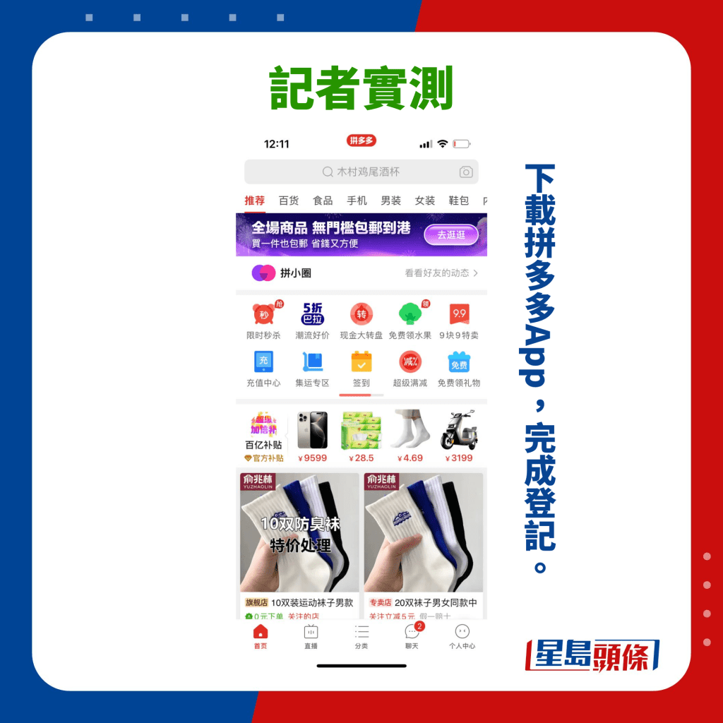 下載拼多多App，完成登記。選擇心儀貨品，進入產品介紹頁面後，可見官方集運優惠。