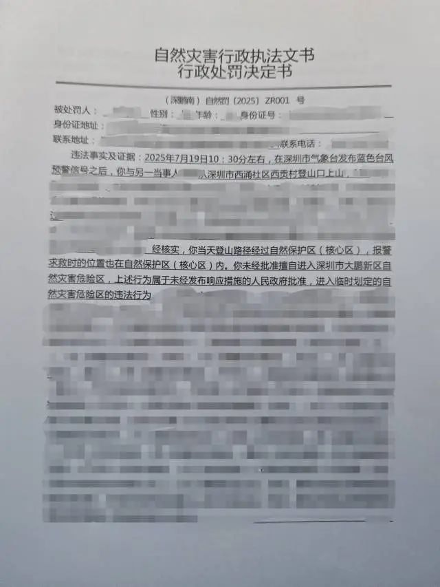 行政處罰決定書。南方都市報