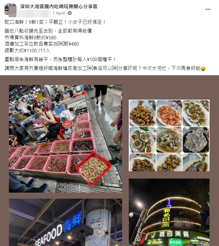 網民蛇口海鮮美食之旅（三）。fb「深圳大灣區國內吃喝玩樂開心分享區」截圖
