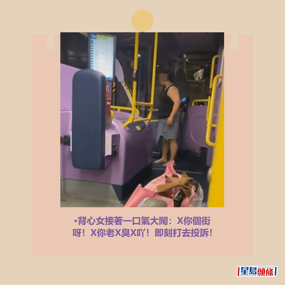 •背心女接著一口氣大鬧：X你個街 呀！X你老X臭X吖！即刻打去投訴！fb「將軍澳主場」截圖