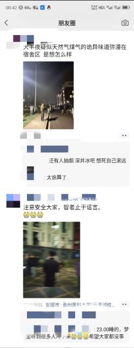 貴州醫大凌晨發現漏煤氣，數百學生要緊急疏散避險。抖音