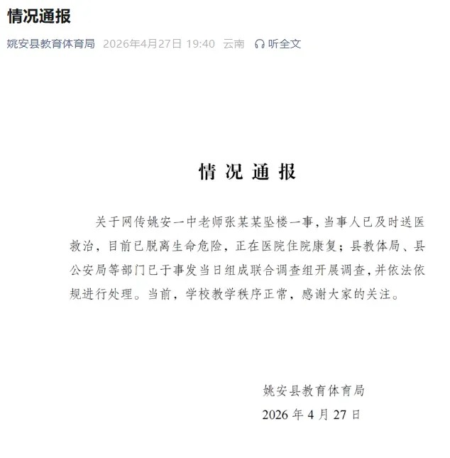 官方指已介入调查事件。