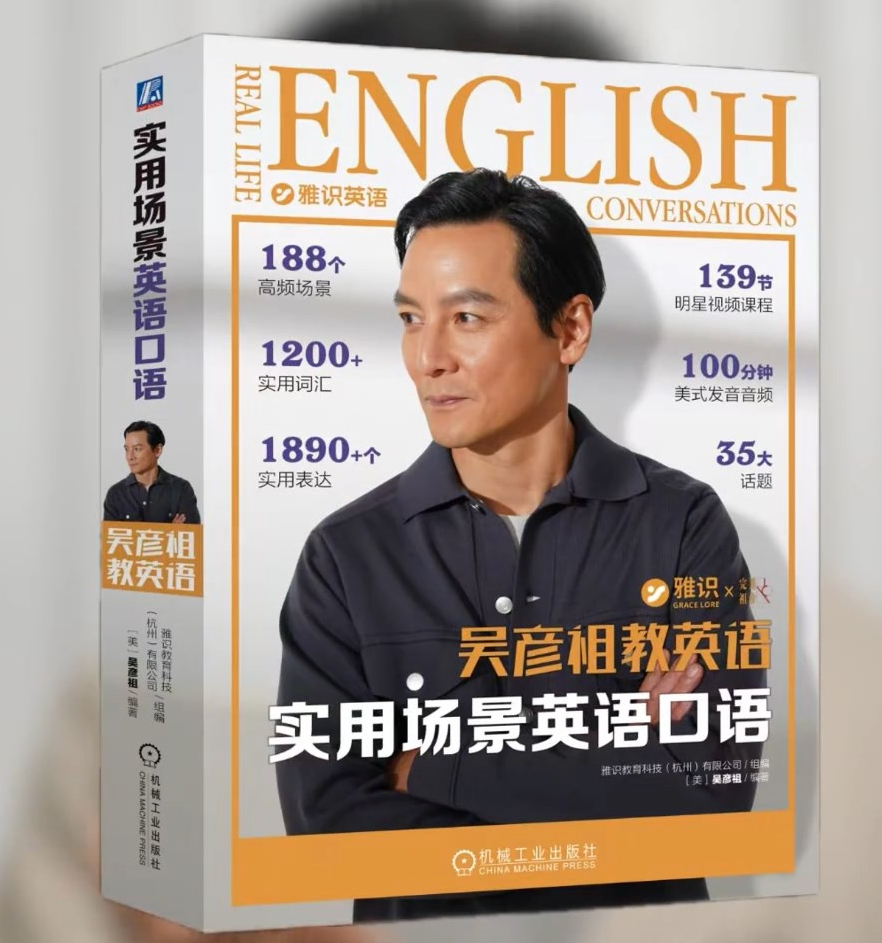 吳彥祖推出英語教材。