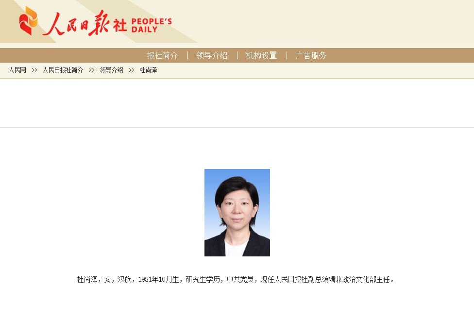 杜尚澤任人民日報社副總編輯，成全國首位80後副部級官員。
