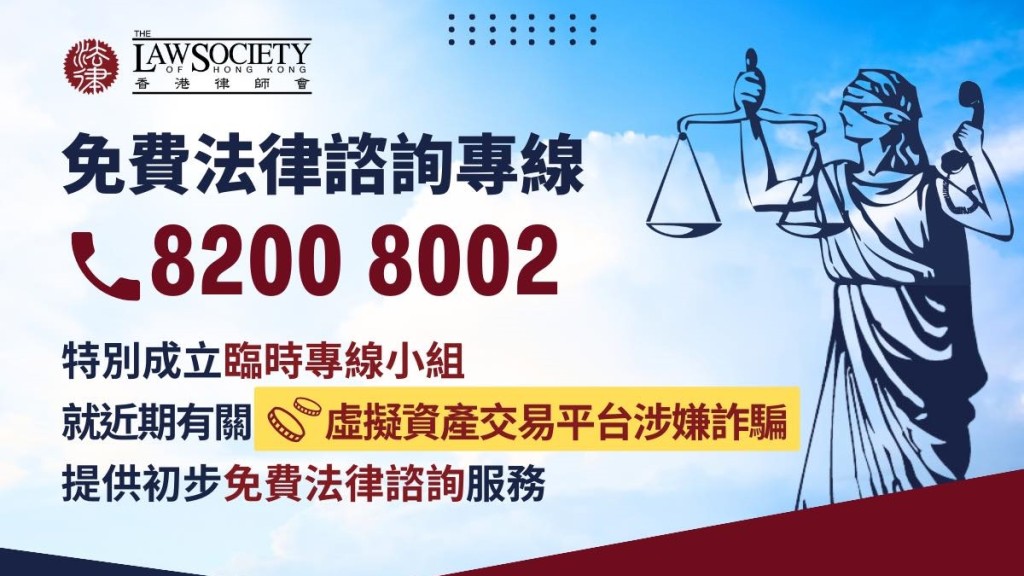 香港律師會就JPEX事件特別成立臨時專線小組,提供熱線電話供市民免費查詢。香港律師會FB