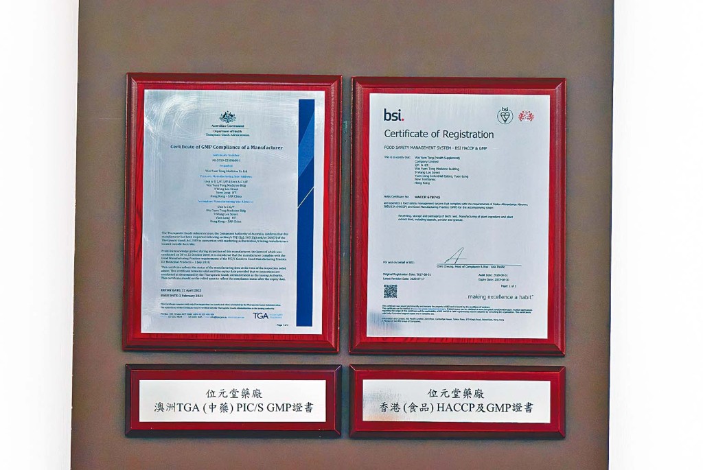 位元堂是香港少數擁有GMP與PIC/S雙重認證的中成藥製造商。 位元堂是香港少數擁有GMP與PIC/S雙重認證的中成藥製造商。