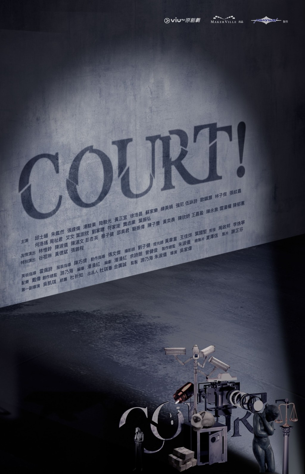 《 COURT!》幕後陣容堪稱「神級」。 《 COURT!》幕後陣容堪稱「神級」。
