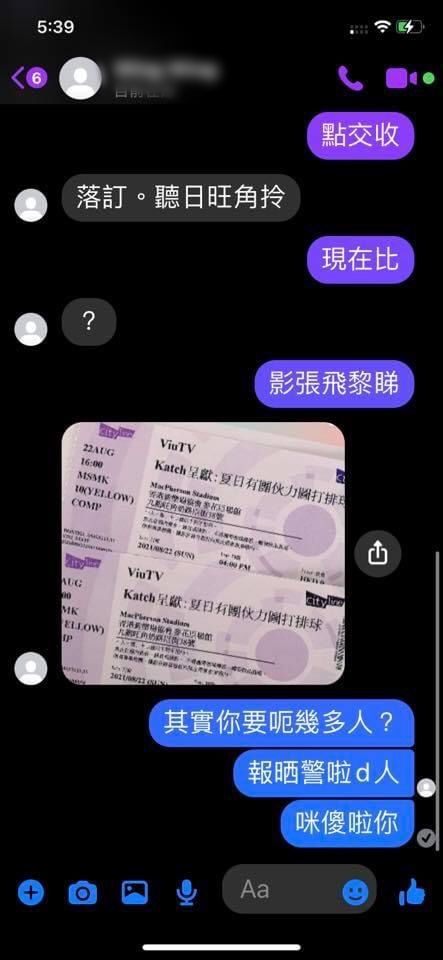 fans即時指摘對方不法行為。