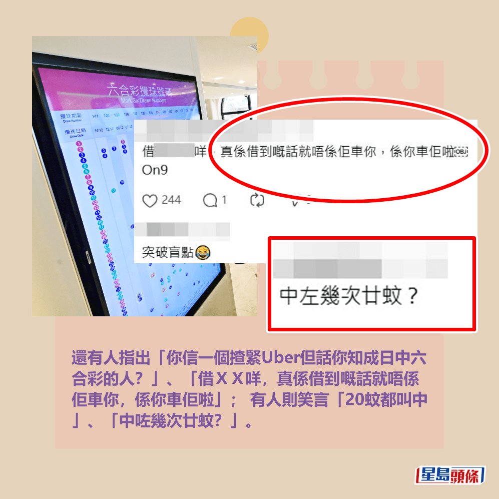 還有人指出「你信一個揸緊Uber但話你知成日中六 合彩的人?」、「借XX咩,真係借到嘅話就唔係 佢車你,係你車佢啦」; 有人則笑言「20蚊都叫中 」、「中咗幾次廿蚊?」。Threads截圖和資料圖片 還有人指出「你信一個揸緊Uber但話你知成日中六 合彩的人?」、「借XX咩,真係借到嘅話就唔係 佢車你,係你車佢啦」; 有人則笑言「20蚊都叫中 」、「中咗幾次廿蚊?」。Threads截圖和資料圖片