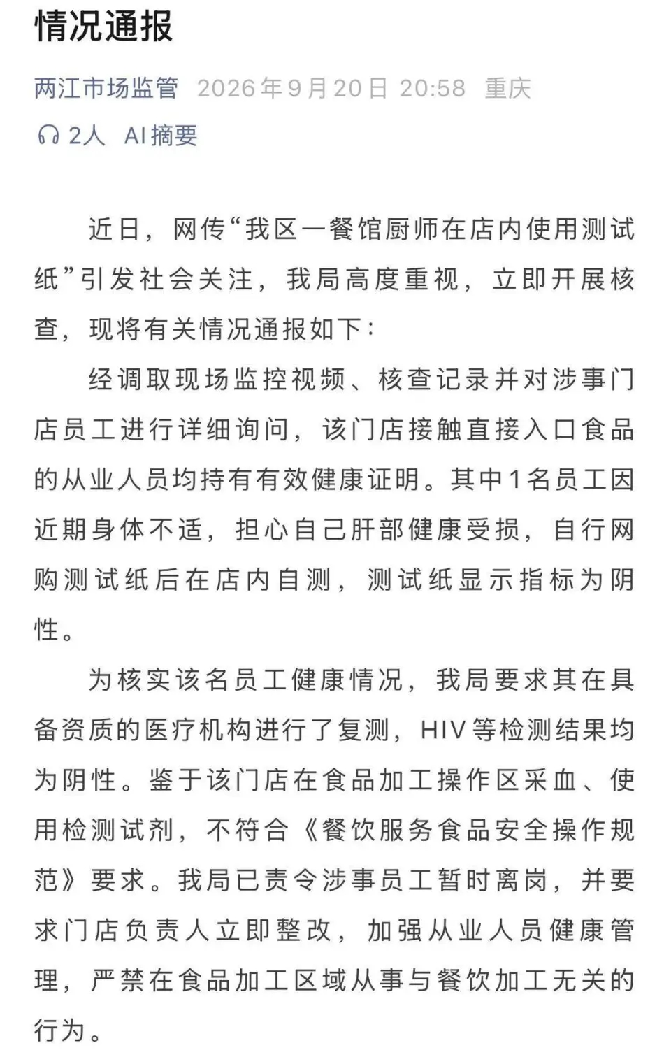 官方通报 官方通报
