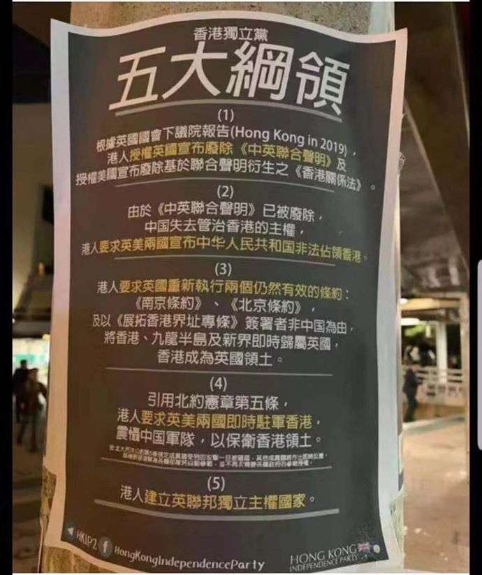 香港独立党涉多次发布如「五大纲领」等具煽动意图的帖文。