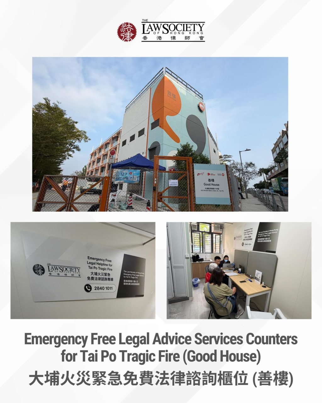 善樓免費法律諮詢櫃位。律師會fb