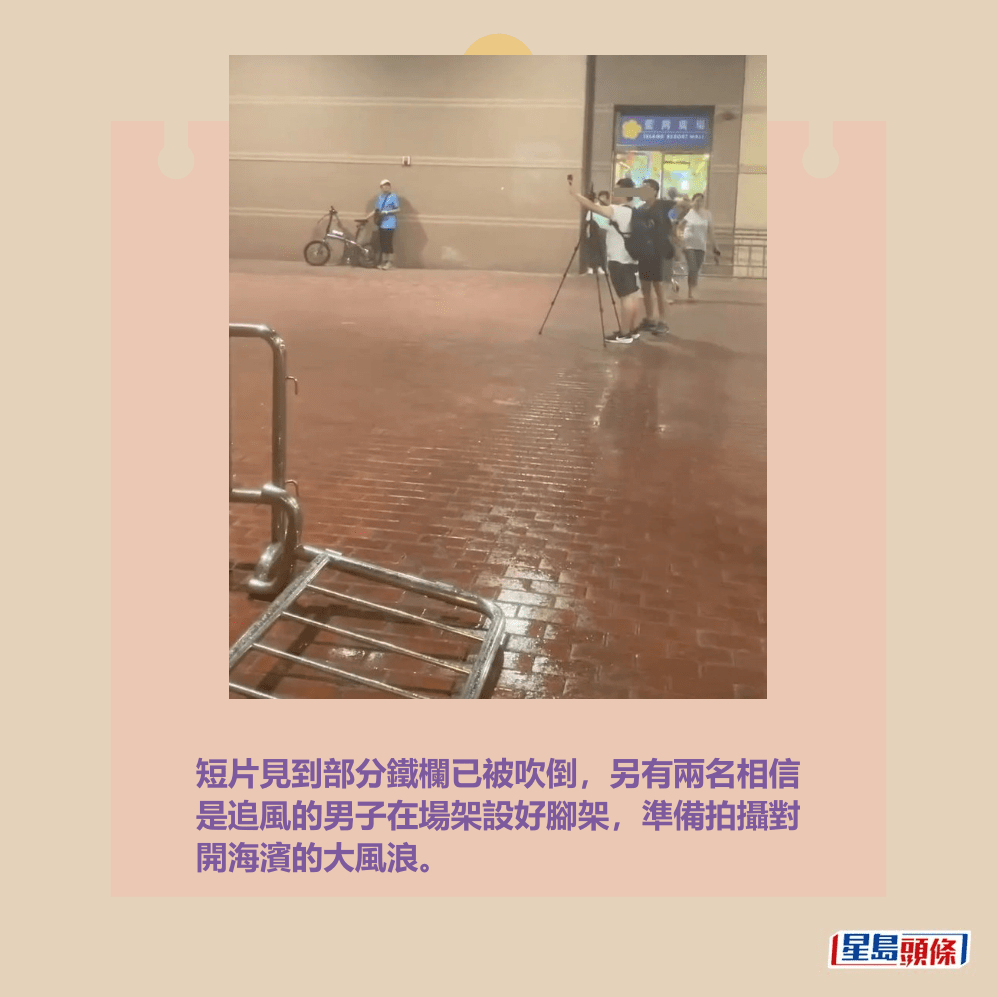 短片見到部分鐵欄已被吹倒,另有兩名相信 是追風的男子在場架設好腳架,準備拍攝對 開海濱的大風浪。Threads截圖 短片見到部分鐵欄已被吹倒,另有兩名相信 是追風的男子在場架設好腳架,準備拍攝對 開海濱的大風浪。Threads截圖
